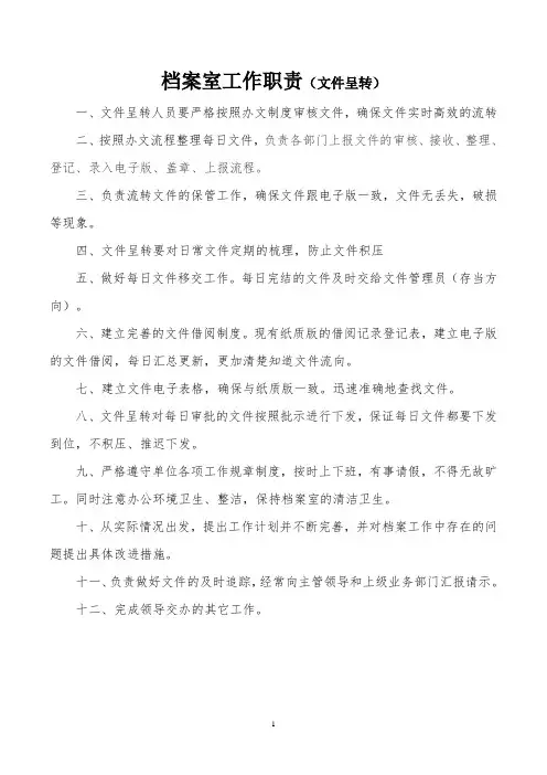 档案室岗位职责
