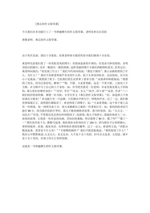 难忘的作文指导课