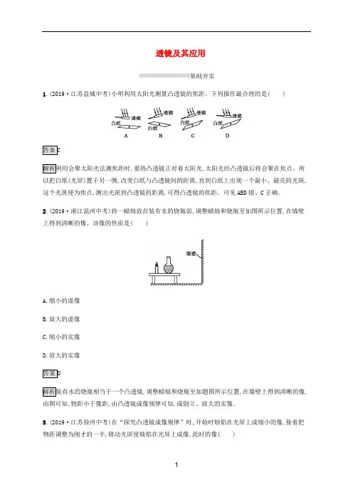 中考物理大一轮 第2章 光现象 透镜及其应用 第二节 透镜及其应用素养全练(含解析)