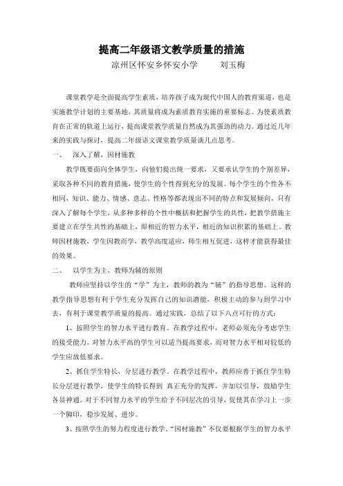 提高二年级语文教学质量的措施2013春