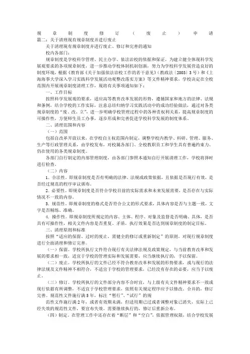 废止的规章制度