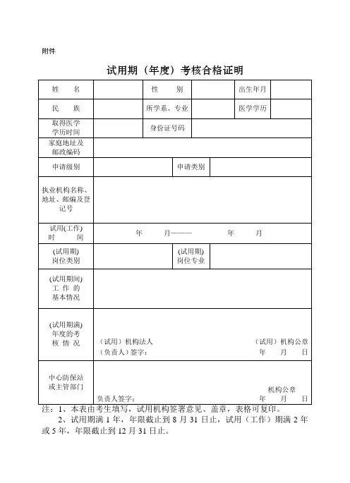 试用期(年度)考核合格证明
