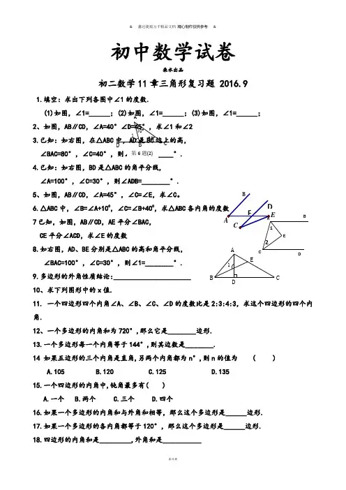河北省藁城区尚西中学人教版八年级数学上册：11章三角形复习题(无答案).docx