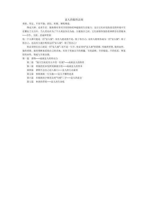 富人的狼性法则