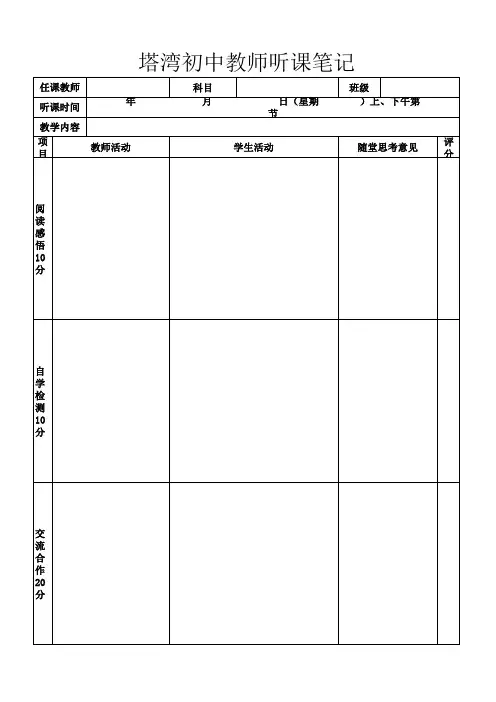 听课笔记