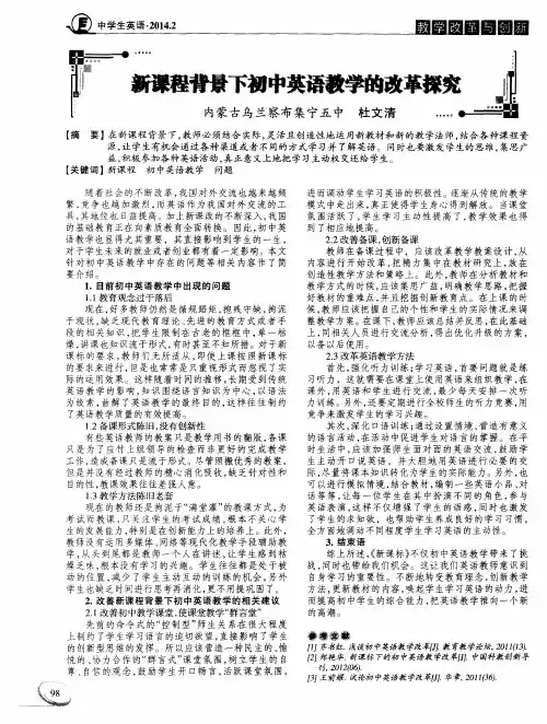 新课程背景下初中英语教学的改革探究
