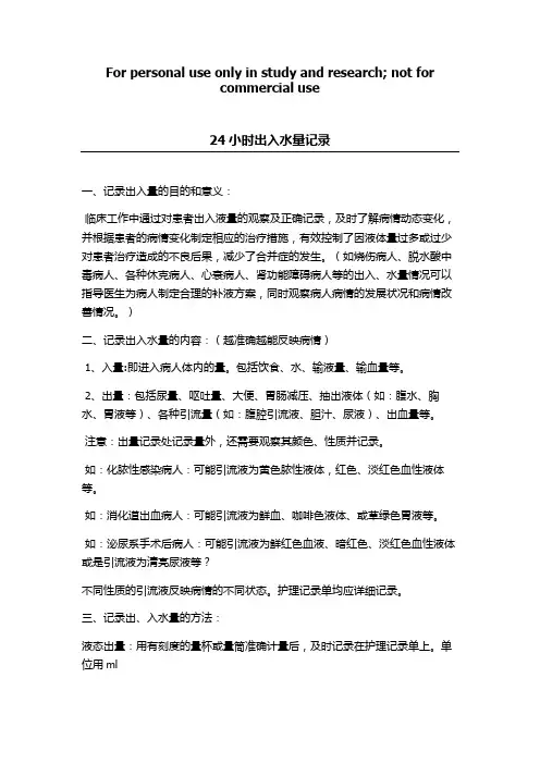 24小时出入量记录规范
