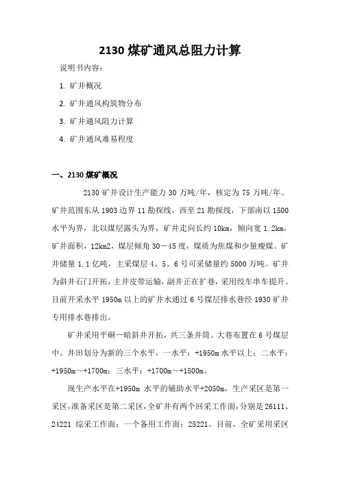 2130煤矿通风设计
