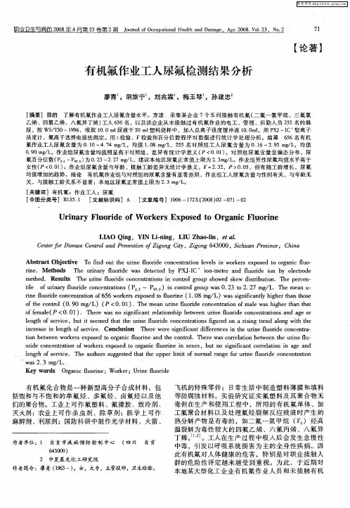 有机氟作业工人尿氟检测结果分析