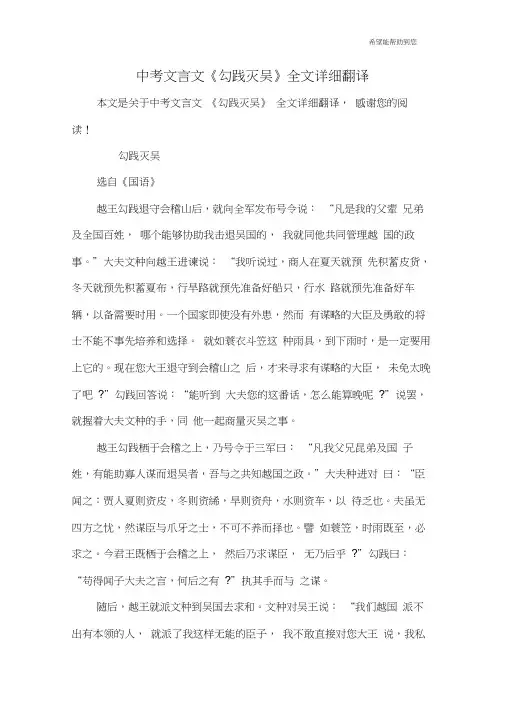 中考文言文《勾践灭吴》全文详细翻译
