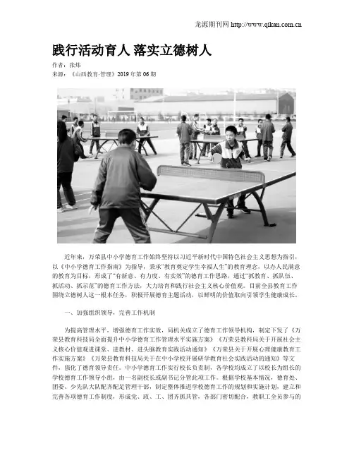 践行活动育人 落实立德树人