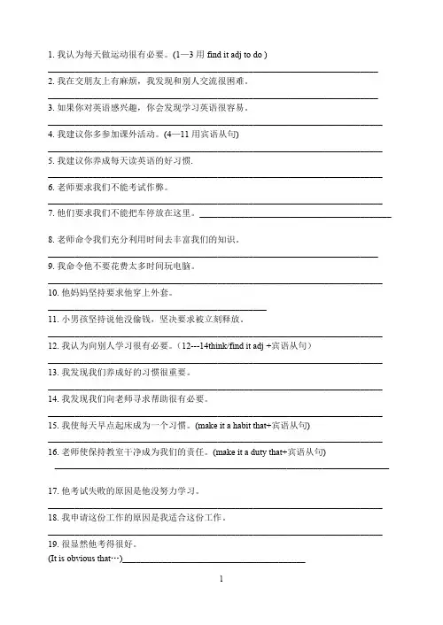 it做形式宾语的翻译练习