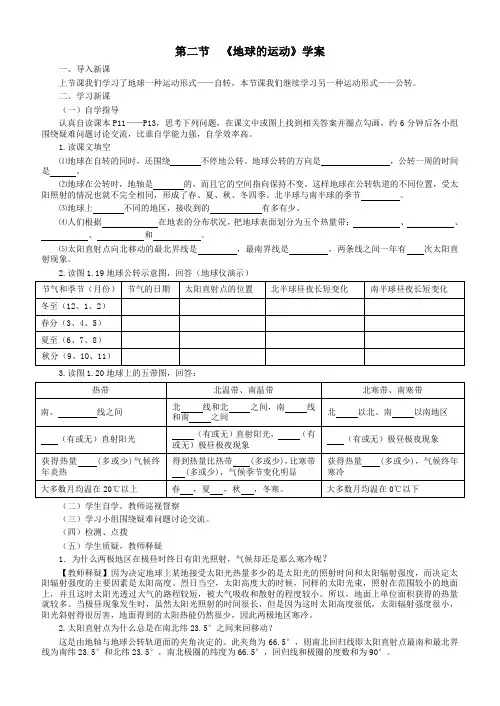 1.2.1地球的运动(人教版七年级上册)(1)