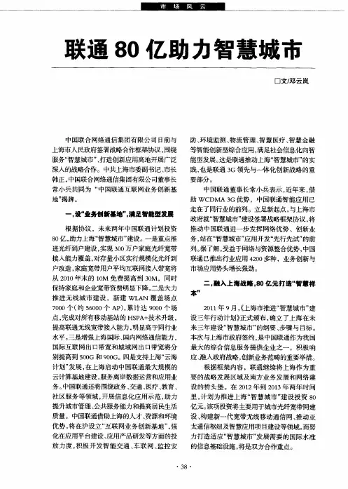 联通80亿助力智慧城市