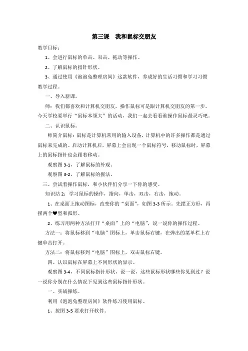 三年级上册信息技术教案第三课《我和鼠标交朋友》