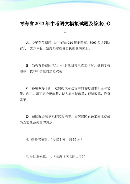 青海省2012年中考语文模拟试题及答案(3).doc