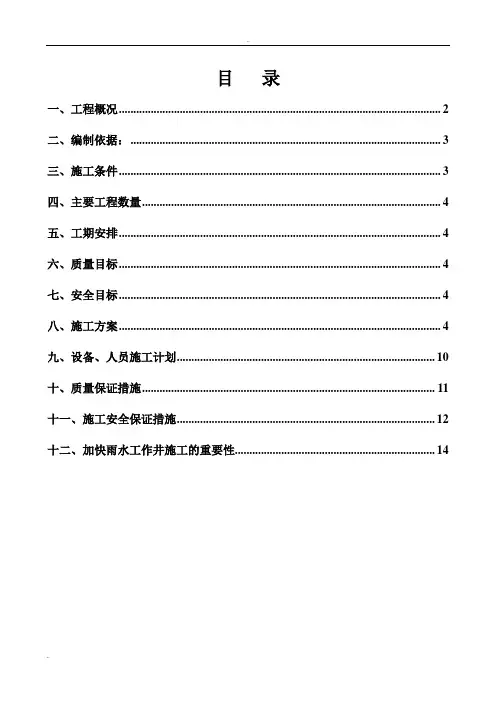 雨水井施工方案 2
