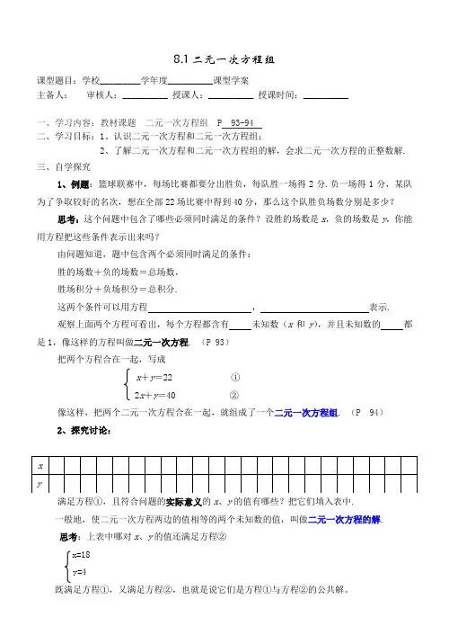 七年级数学下第八章二元一次方程组新人教版全章学案[1]
