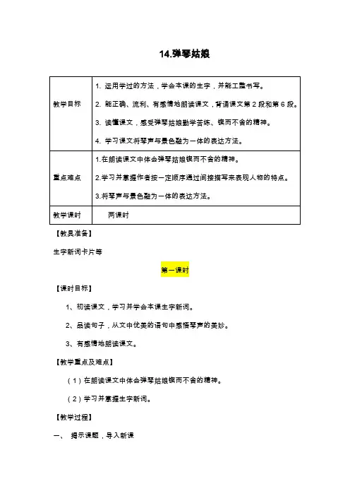 2019—2020年最新西师大版小学语文五年级上册《弹琴姑娘》教学设计.doc