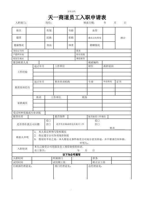 公司入职申请表模板 2
