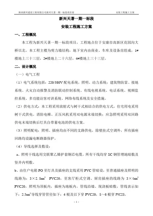 安装工程施工方案