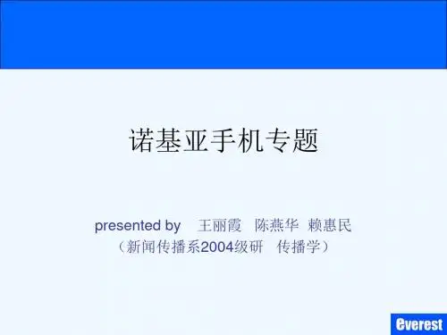 诺基亚手机专题教程PPT(66张)