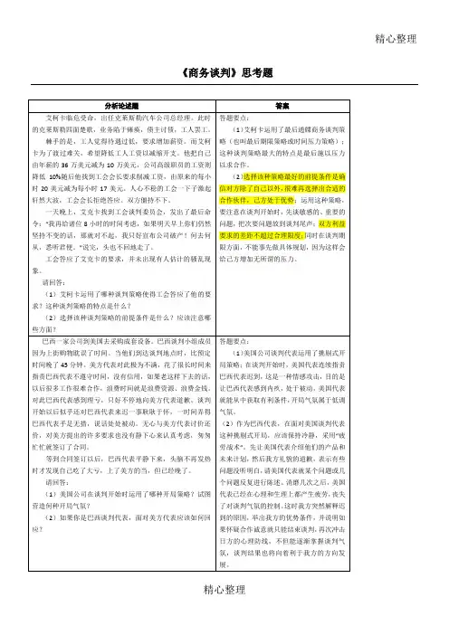 《商务谈判》案例题及答案
