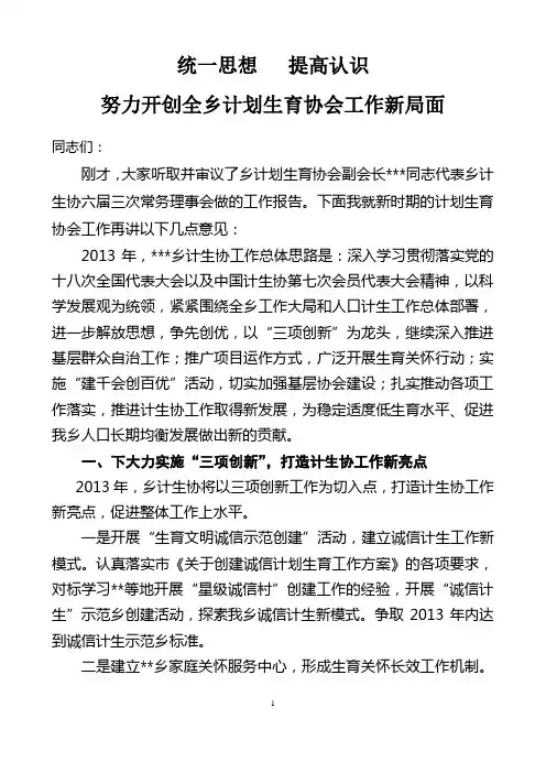 计生协会长讲话