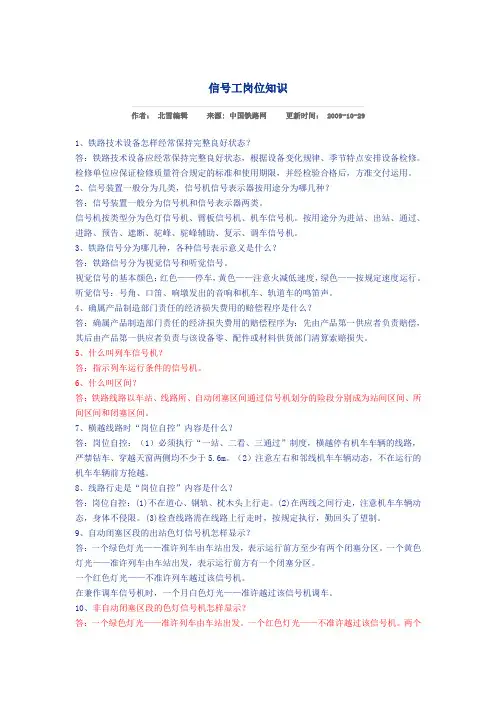 信号工岗位知识问答及基本常识