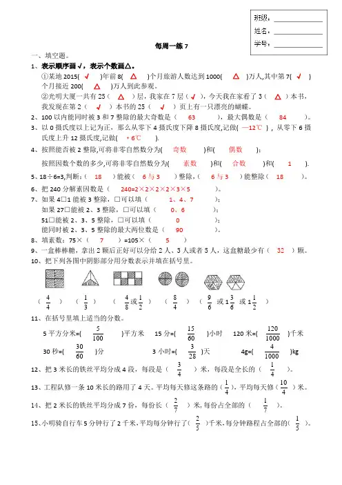 四下数学浙教版每周一练7  答案