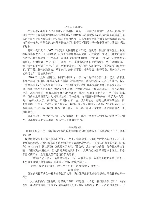 我学会了弹钢琴