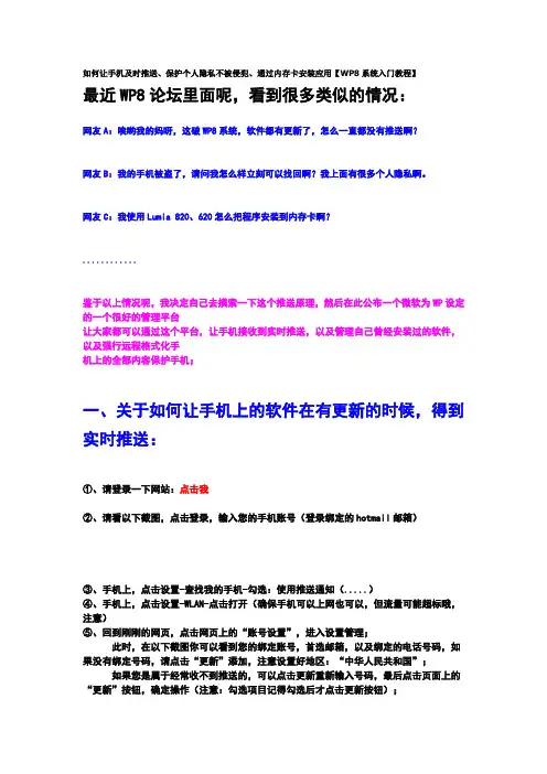 如何使用Lumia及时推送及入门常识