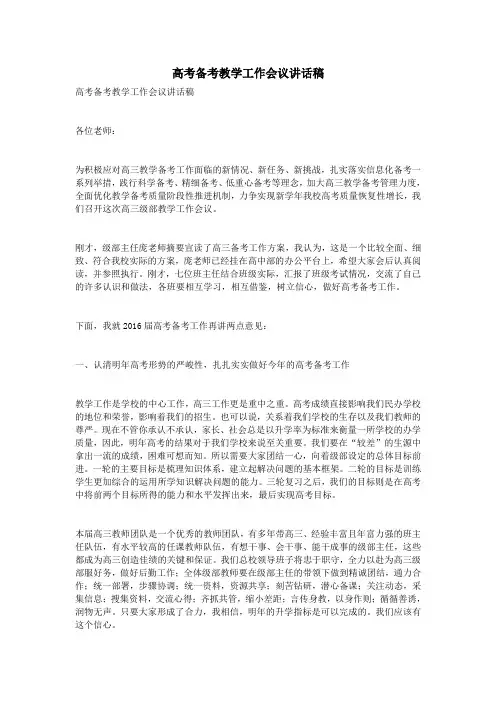 高考备考教学工作会议讲话稿