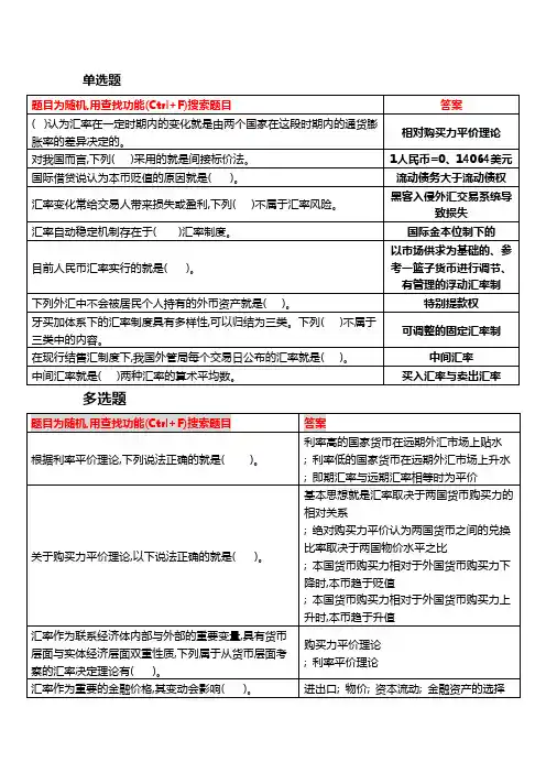 2017电大金融学第三章自测题答案