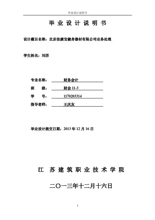 毕 业 设 计 说 明 1