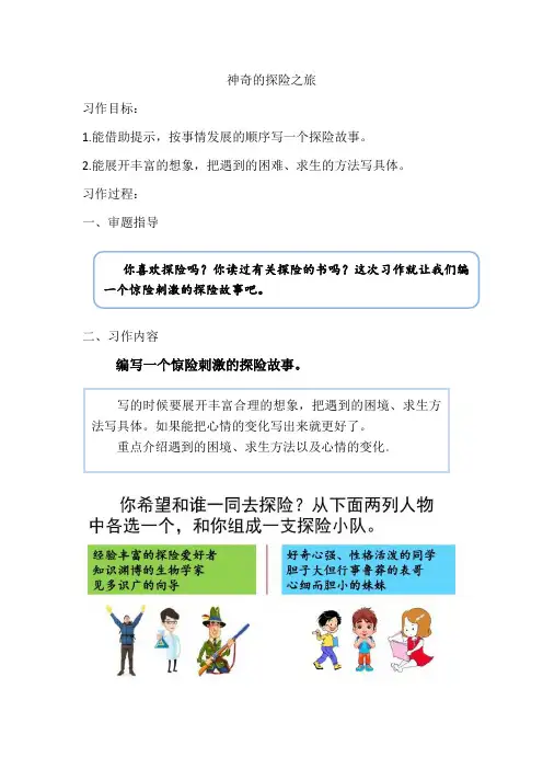 人教版五年级下册语文第六单元《习作》导学案
