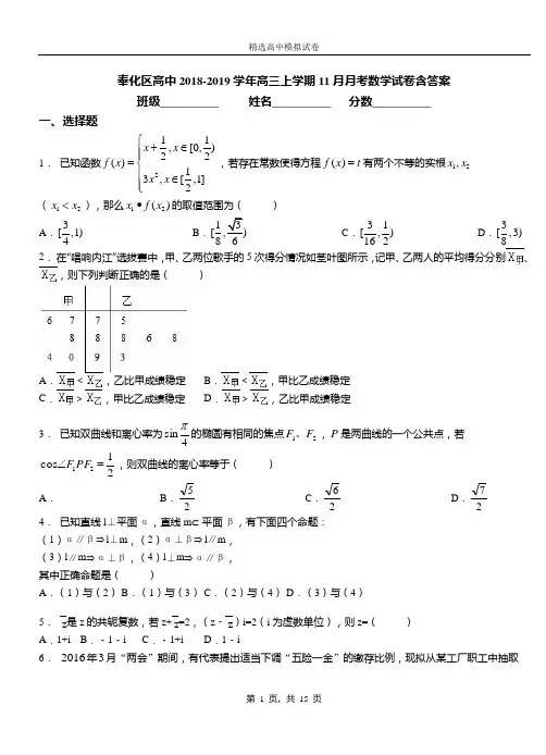 奉化区高中2018-2019学年高三上学期11月月考数学试卷含答案