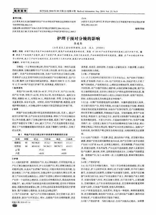 护理干预对分娩的影响