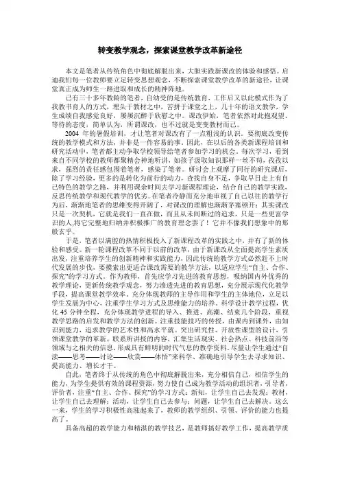 转变教学观念,探索课堂教学改革新途径