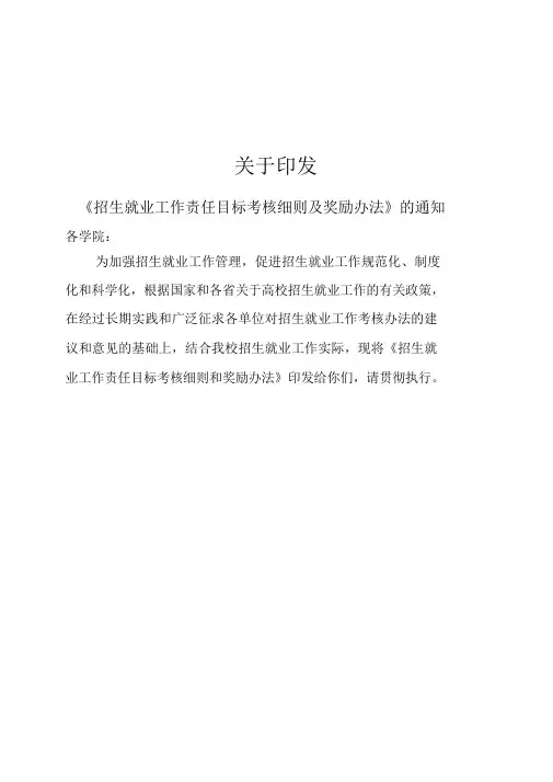 招生就业工作考核细则