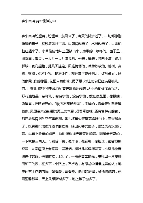 春朱自清ppt课件初中