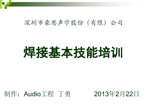 焊接基本技能培训资料