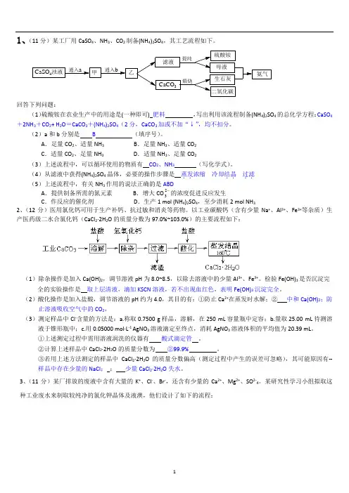 化学工业流程题专题及答案