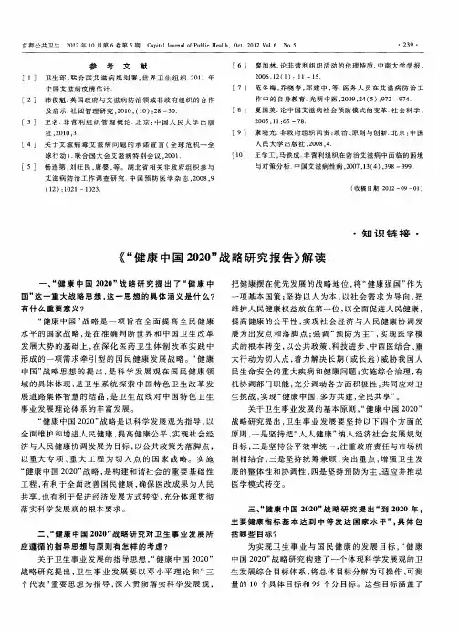 《“健康中国2020”战略研究报告》解读