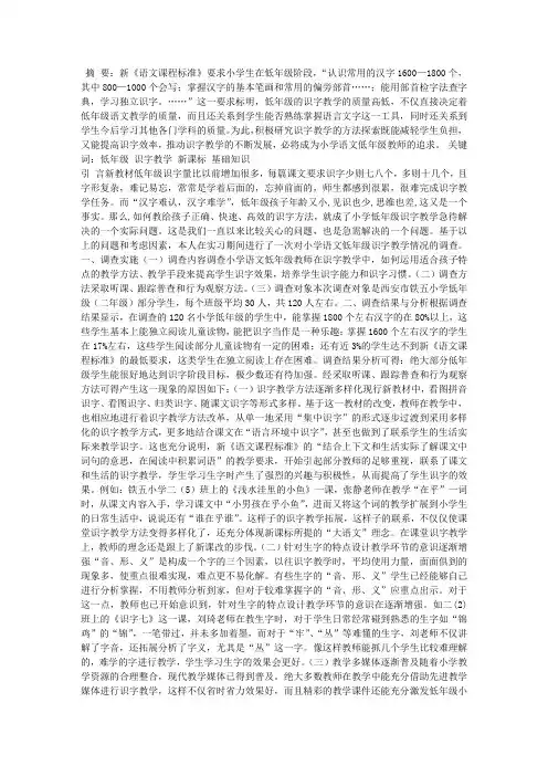 小学语文低年级学生识字教学现状调查报告