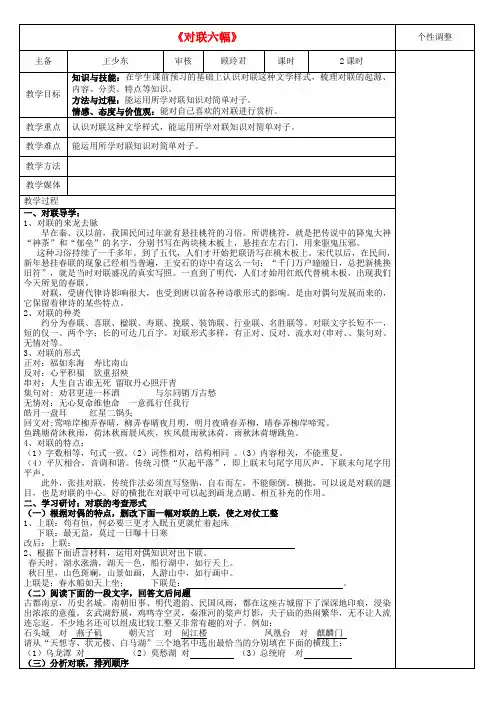 七年级语文上册《对联六幅》教案苏教版