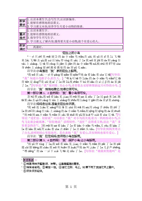 一年级下语文彩色教案6阳台上的小鸟_语文s版-精选学习文档