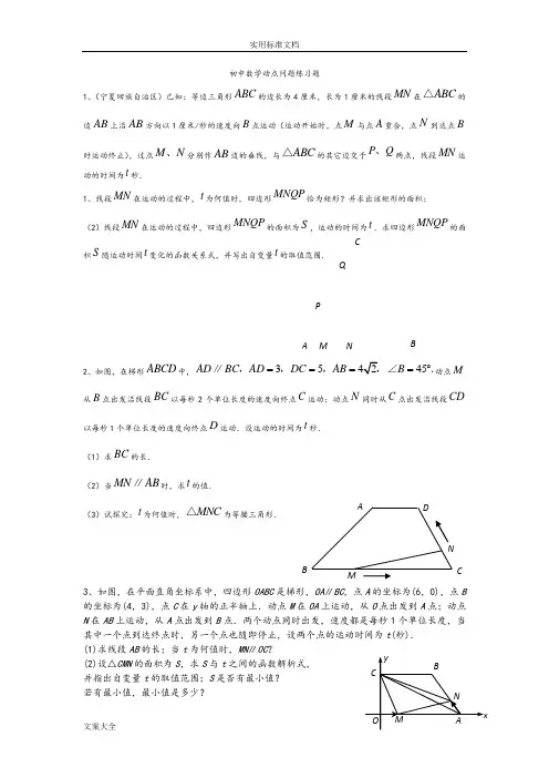 初中数学动点问题专题复习及问题详解