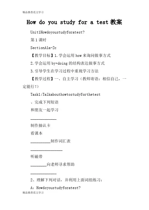 【学习实践】How do you study for a test教案_1