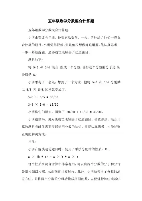 五年级数学分数混合计算题